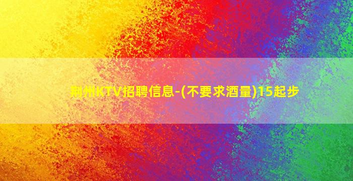 桂林KTV招聘